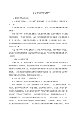 小学数学统计与概率