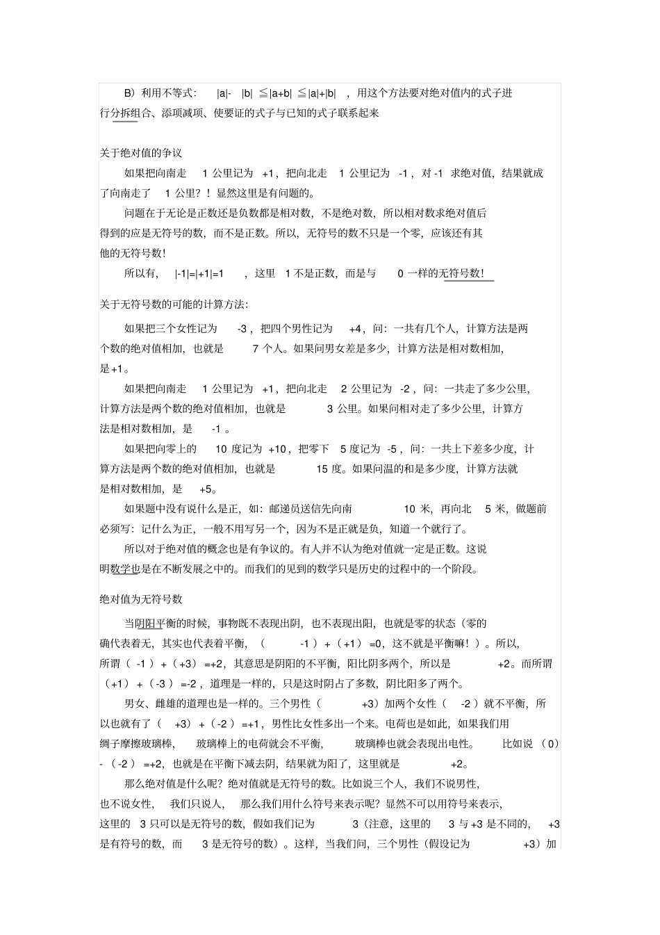小学数学精编绝对值相关规律_第2页