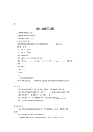 小学数学精编绝对值相关规律