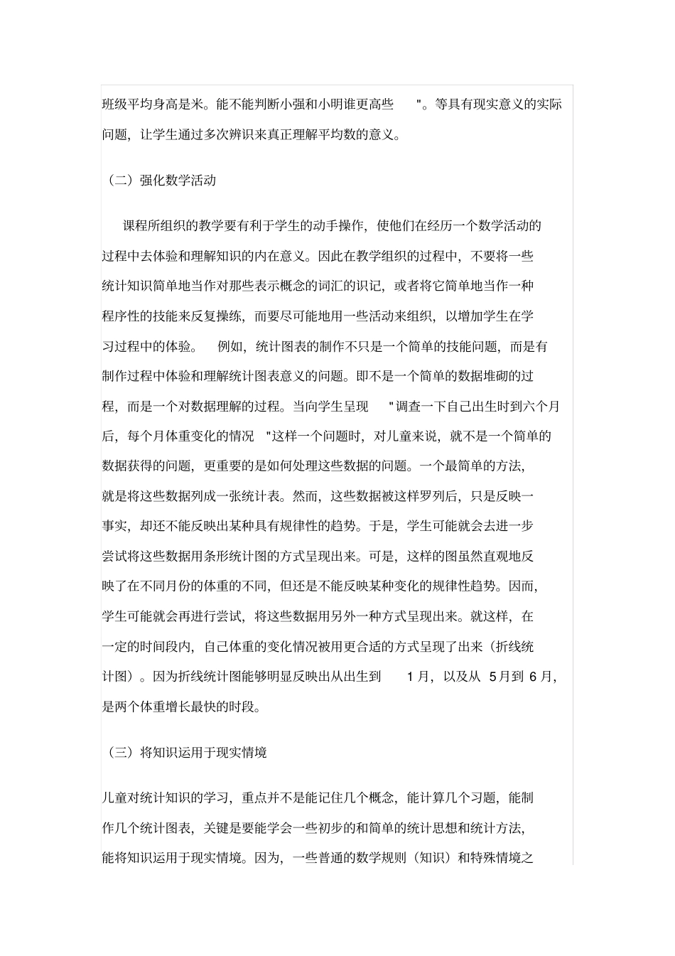 小学数学统计与概率教学的过程与方法_第2页