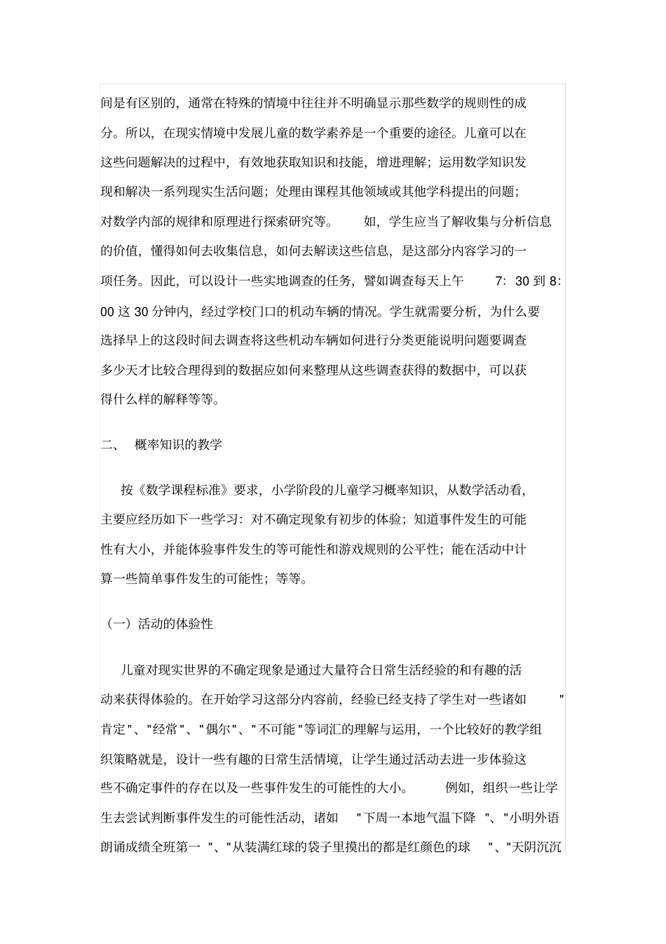 小学数学统计与概率教学的过程与方法_第3页