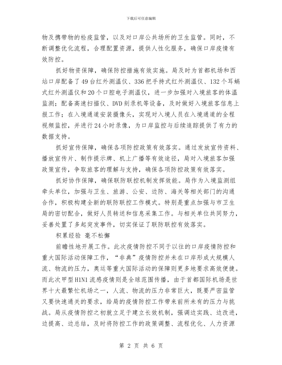 质量检验检疫系统上半年工作交流总结与质量科年度质量工作总结报告汇编_第2页