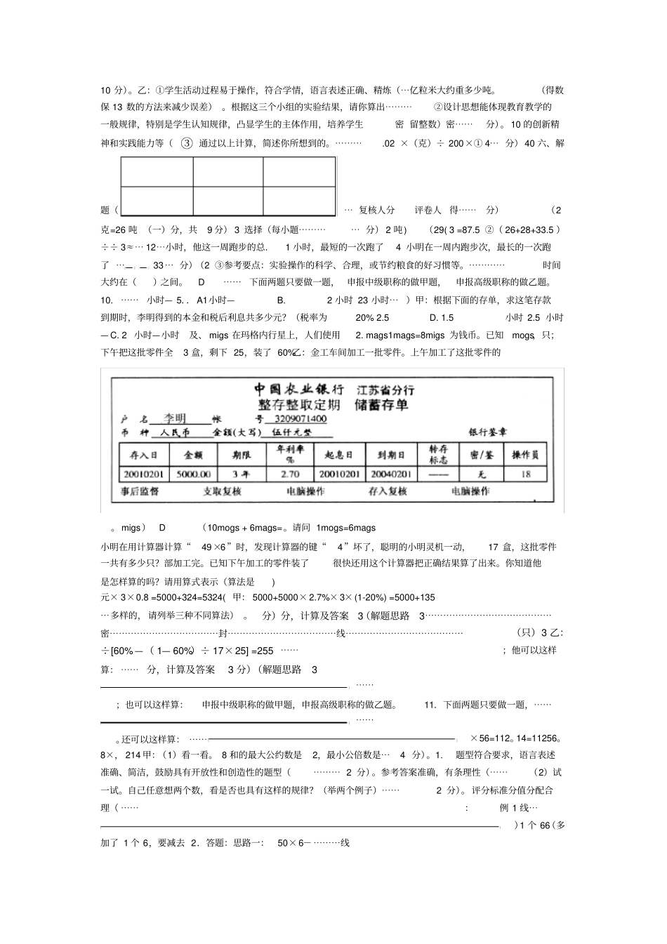 小学数学职称考试试题_第2页