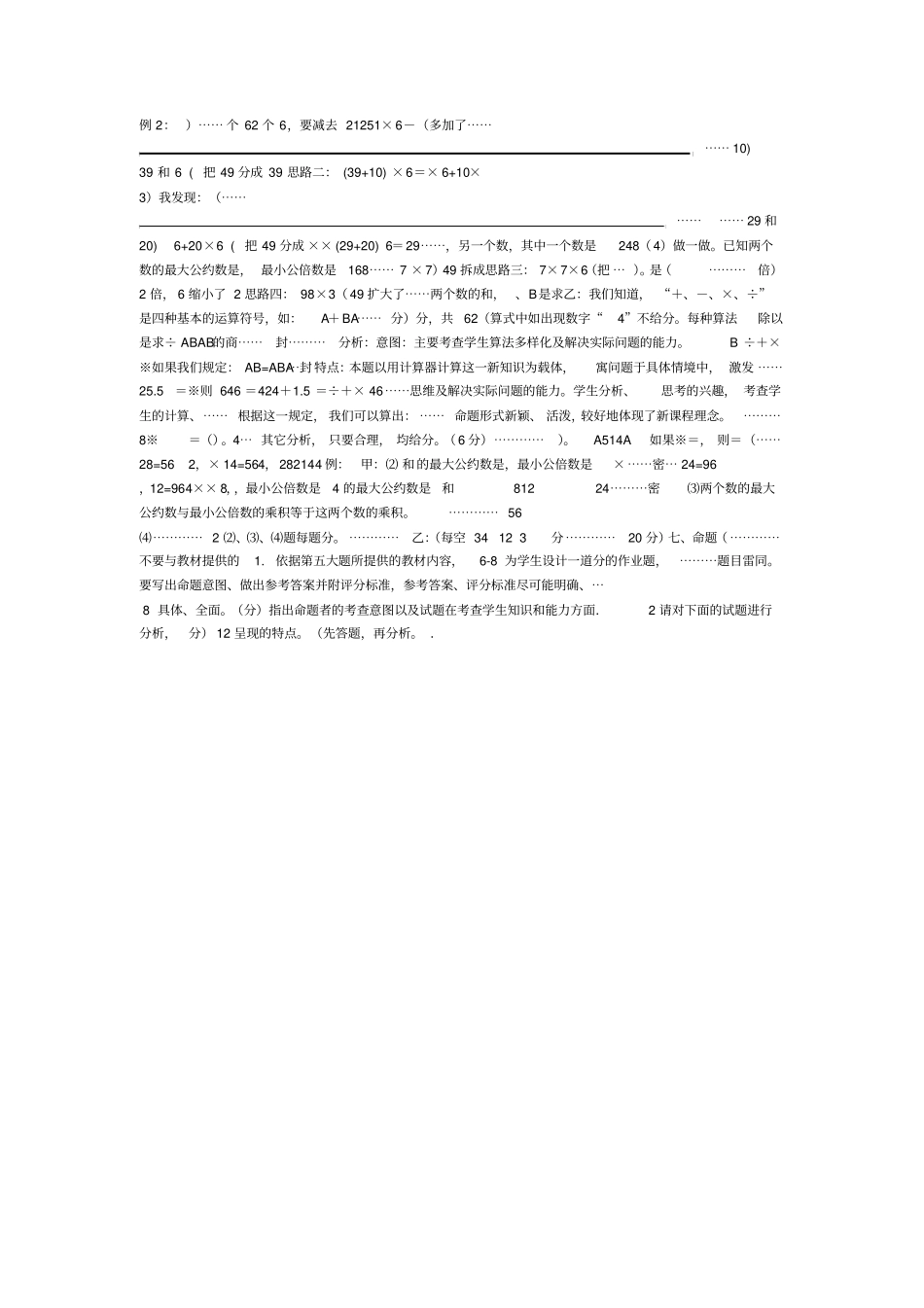 小学数学职称考试试题_第3页