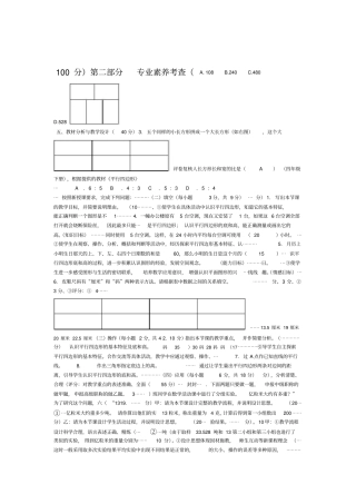 小学数学职称考试试题