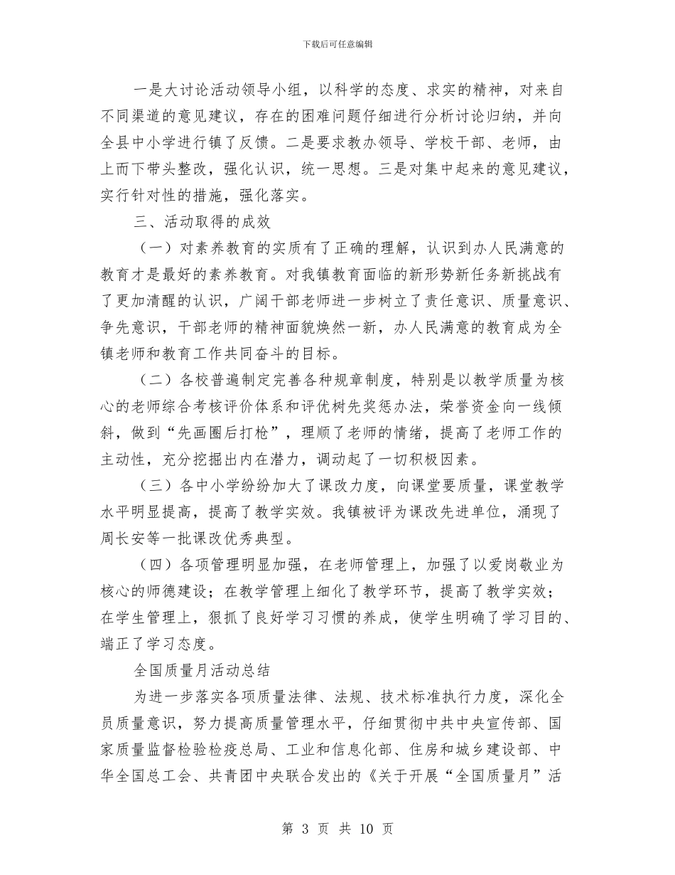 质量活动总结3篇与质量监督局典型事迹汇编_第3页
