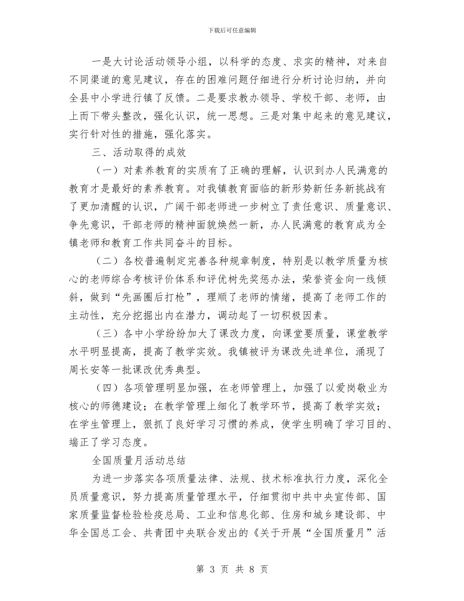 质量活动总结3篇与质量监管体系工作总结汇编_第3页