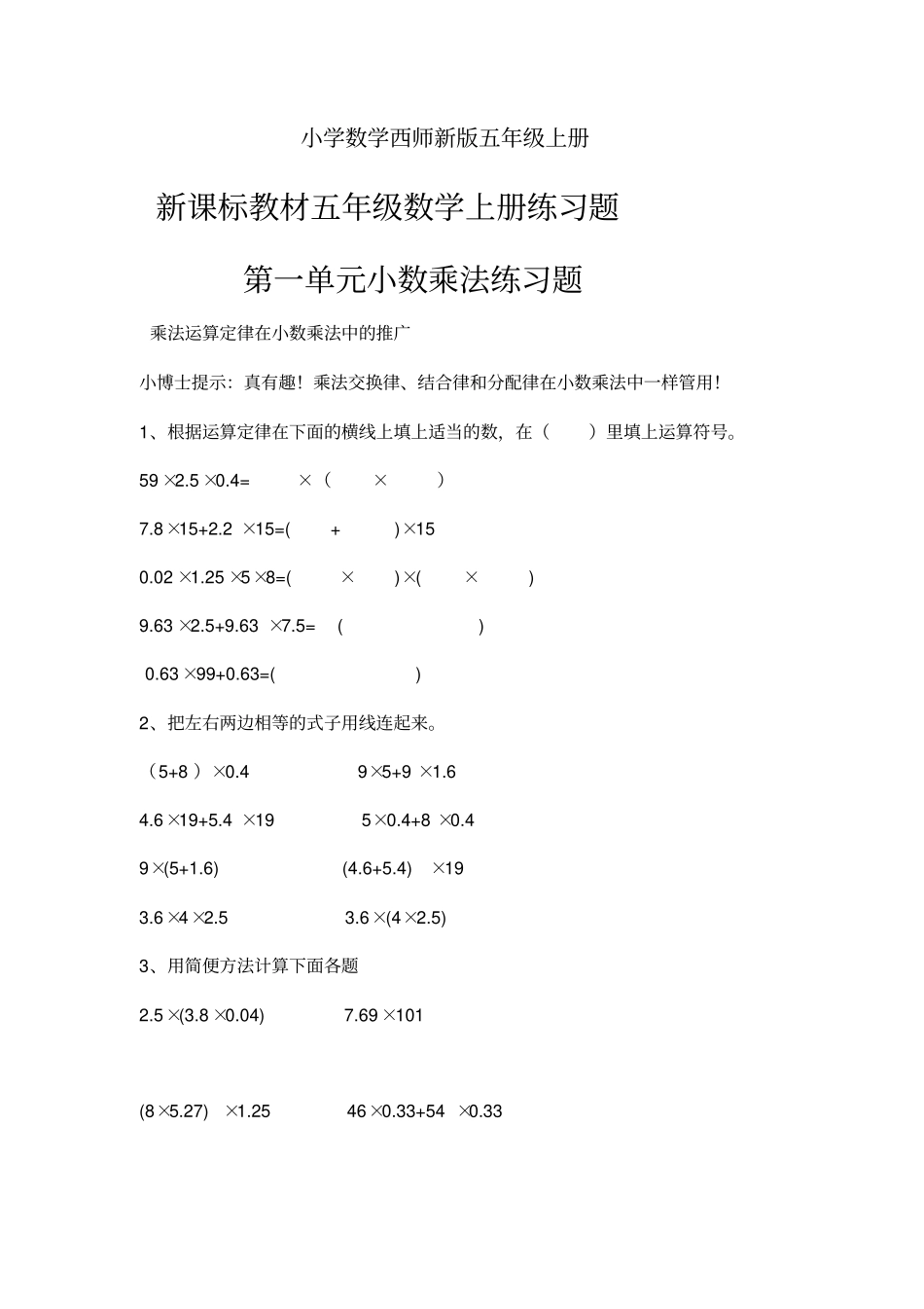 小学数学西师新版五年级上册西师版五年级数学上册专项练习题_第1页