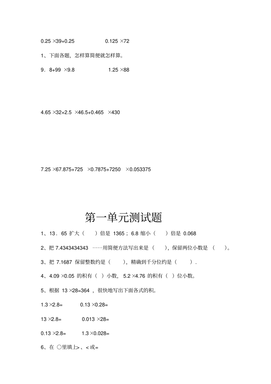 小学数学西师新版五年级上册西师版五年级数学上册专项练习题_第2页
