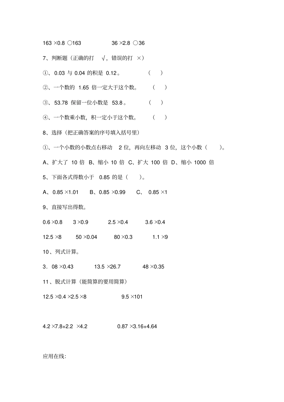 小学数学西师新版五年级上册西师版五年级数学上册专项练习题_第3页