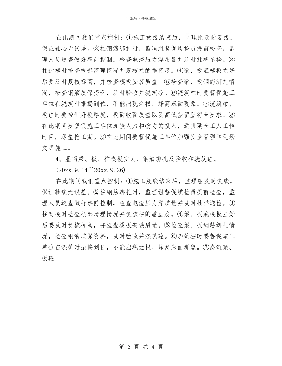 质量监理工作计划范例与质量管理2024年工作计划汇编_第2页