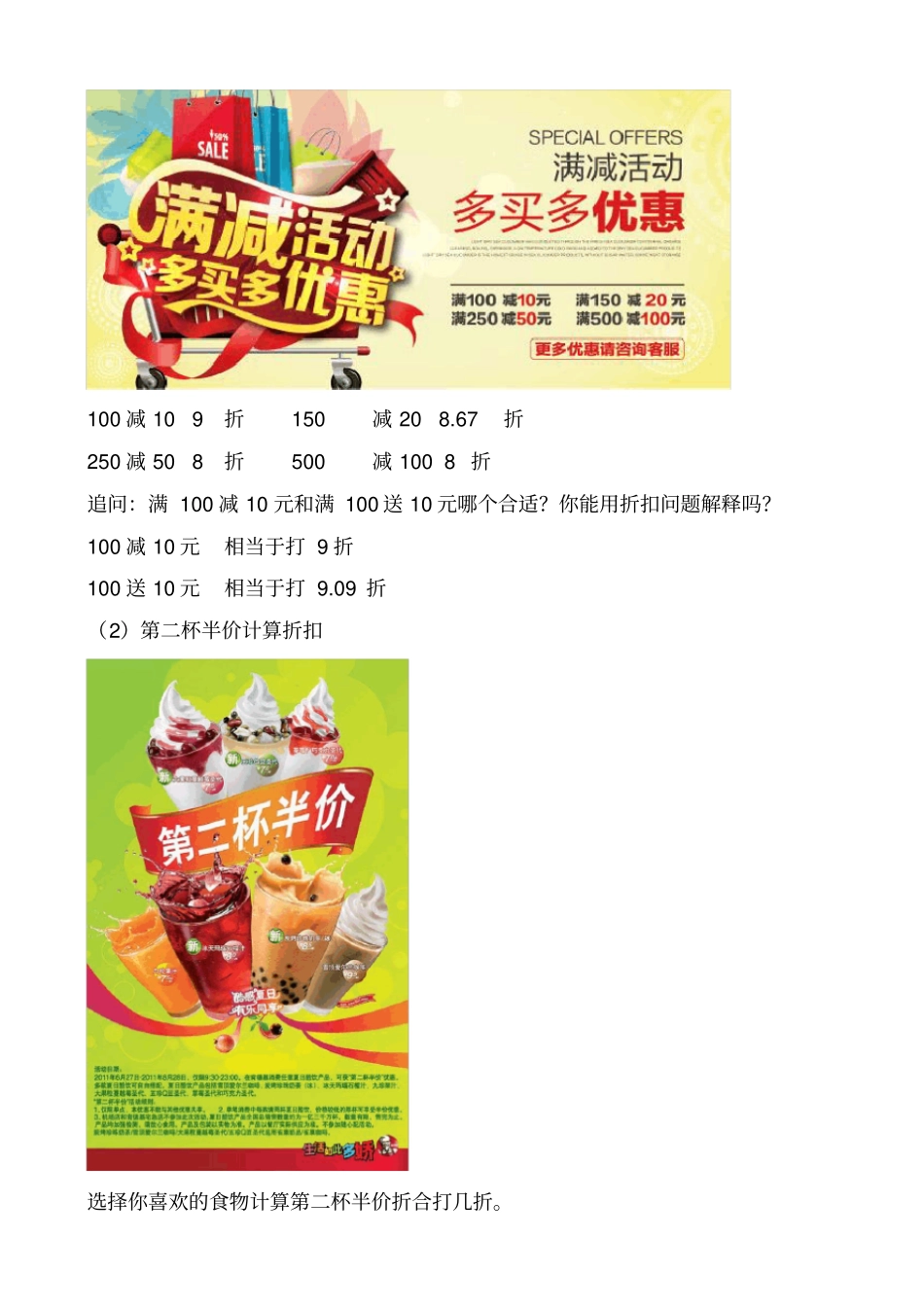 小学数学综合实践活动设计方案_第2页