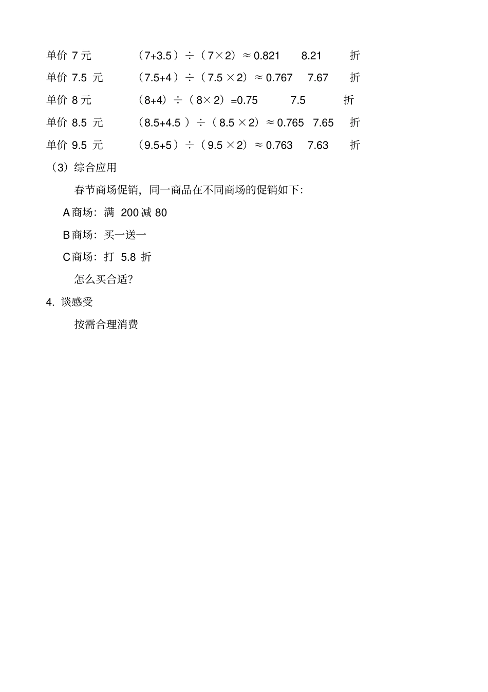 小学数学综合实践活动设计方案_第3页