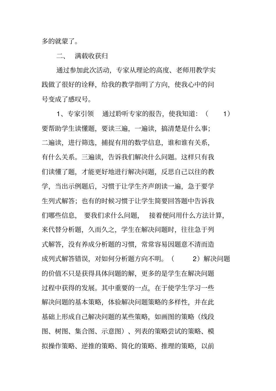 小学数学解决问题专题研讨会学习体会_第2页