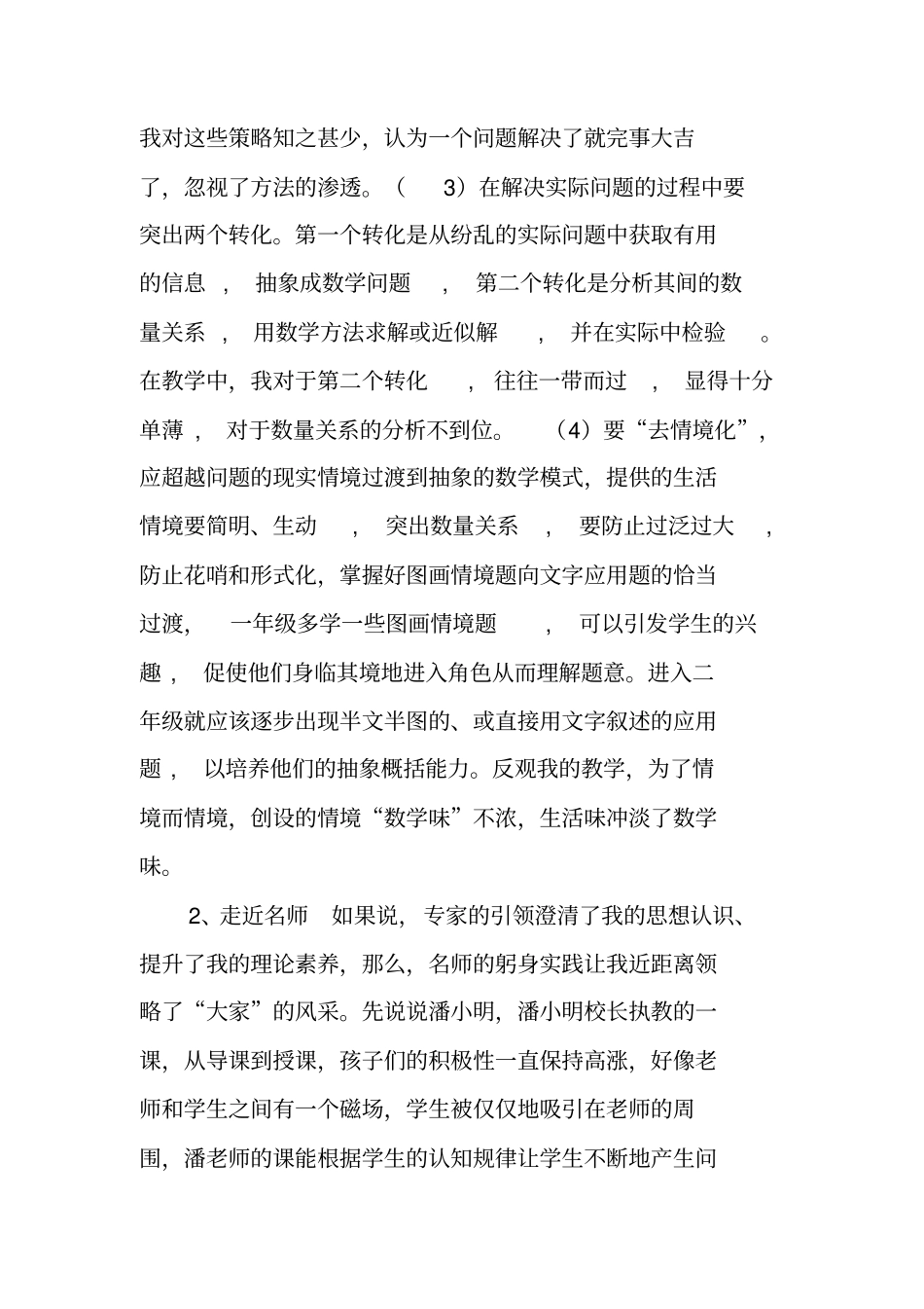 小学数学解决问题专题研讨会学习体会_第3页