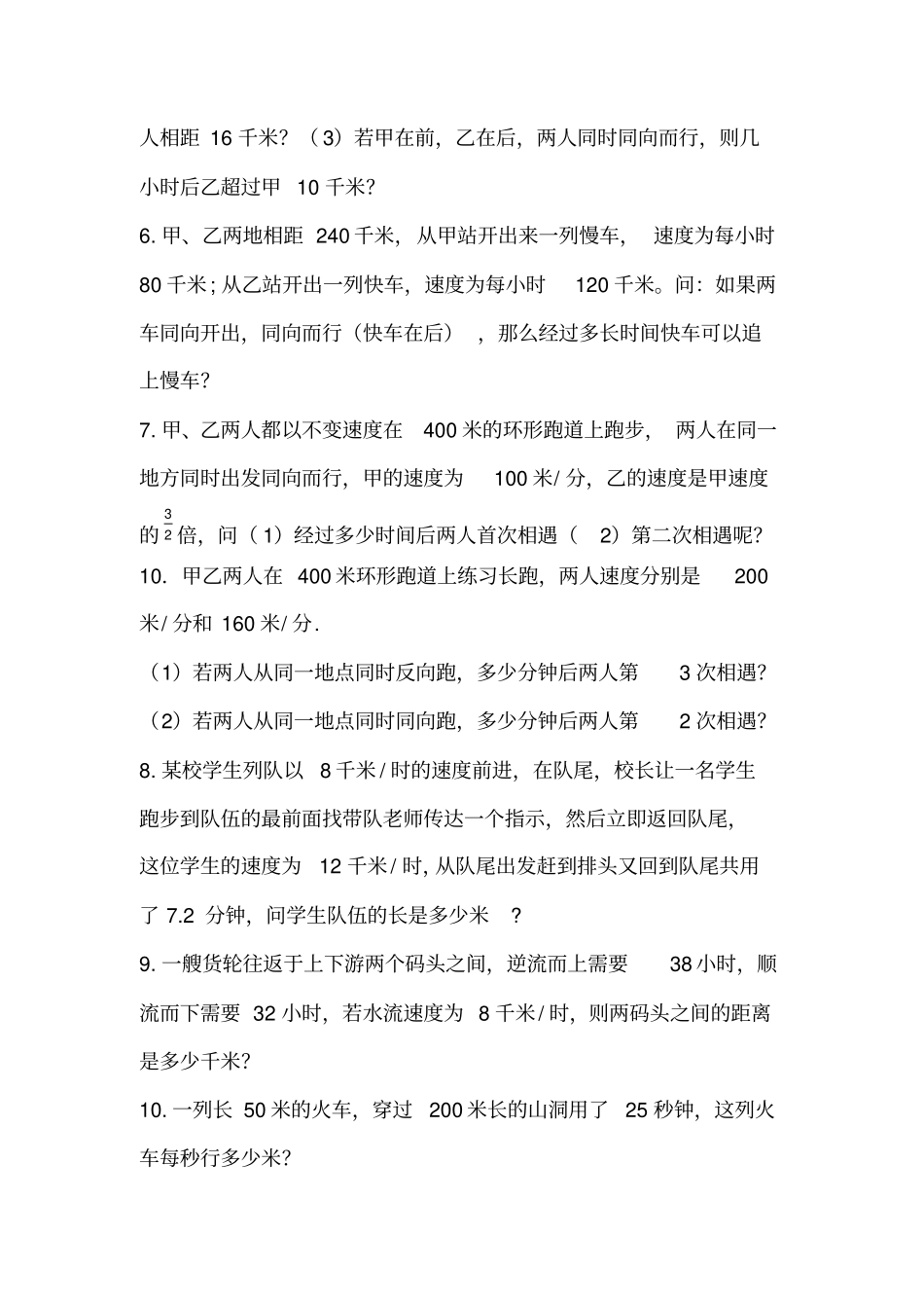 小学数学解决问题分类全_第2页