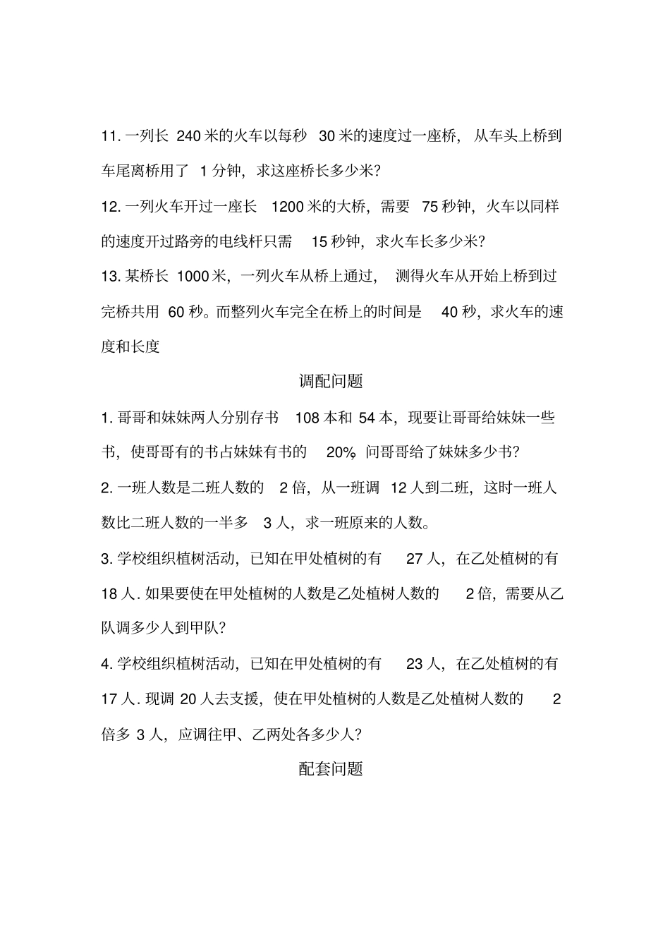 小学数学解决问题分类全_第3页