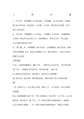 小学数学解决问题分类全