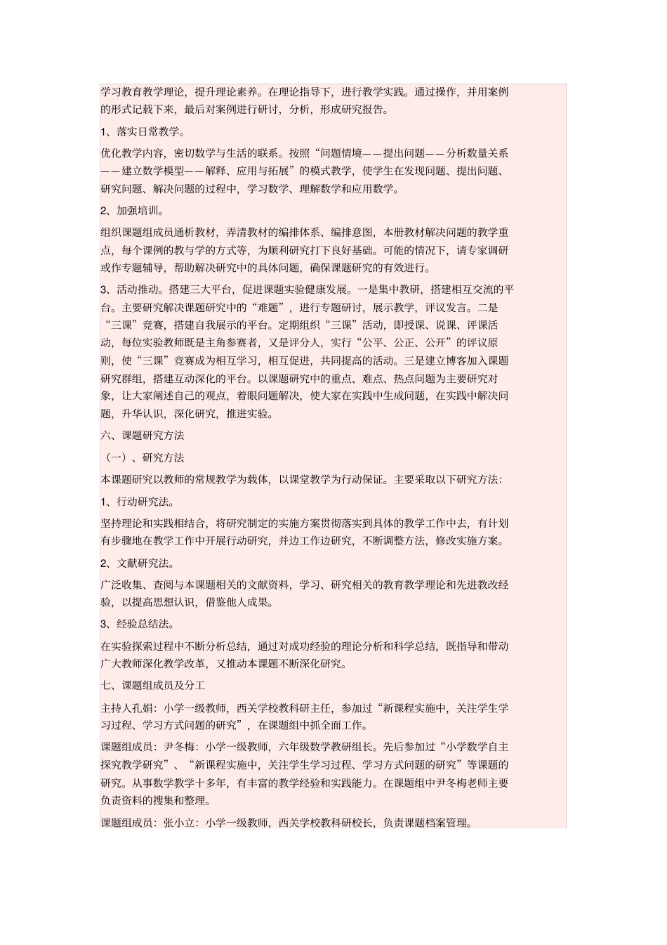 小学数学解决问题中数量关系的教学研究_第3页