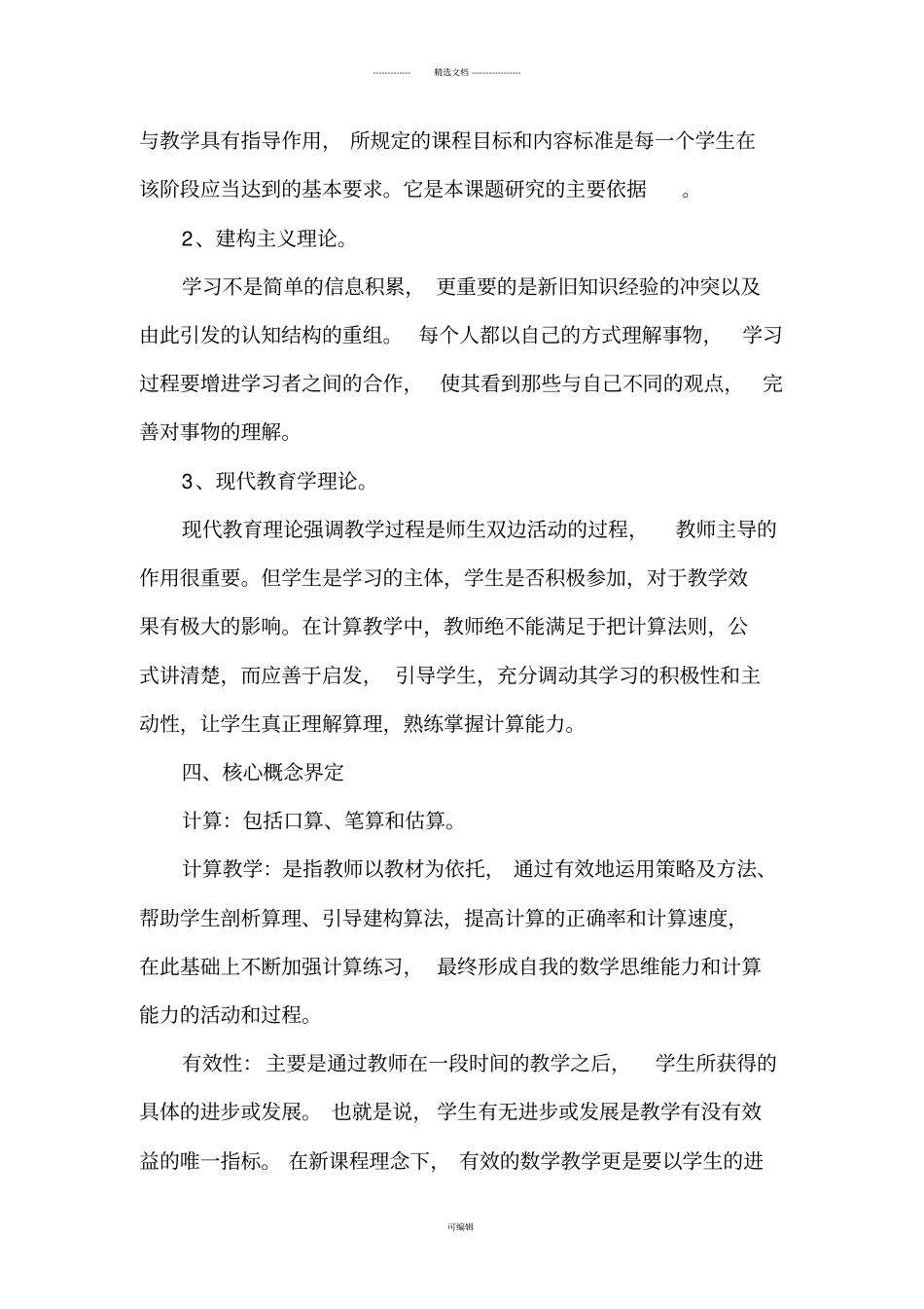 小学数学计算教学的研究课题实施方案_第3页