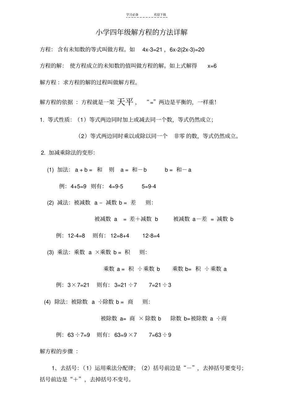 小学数学解方程应用及练习题-循序渐进_第1页