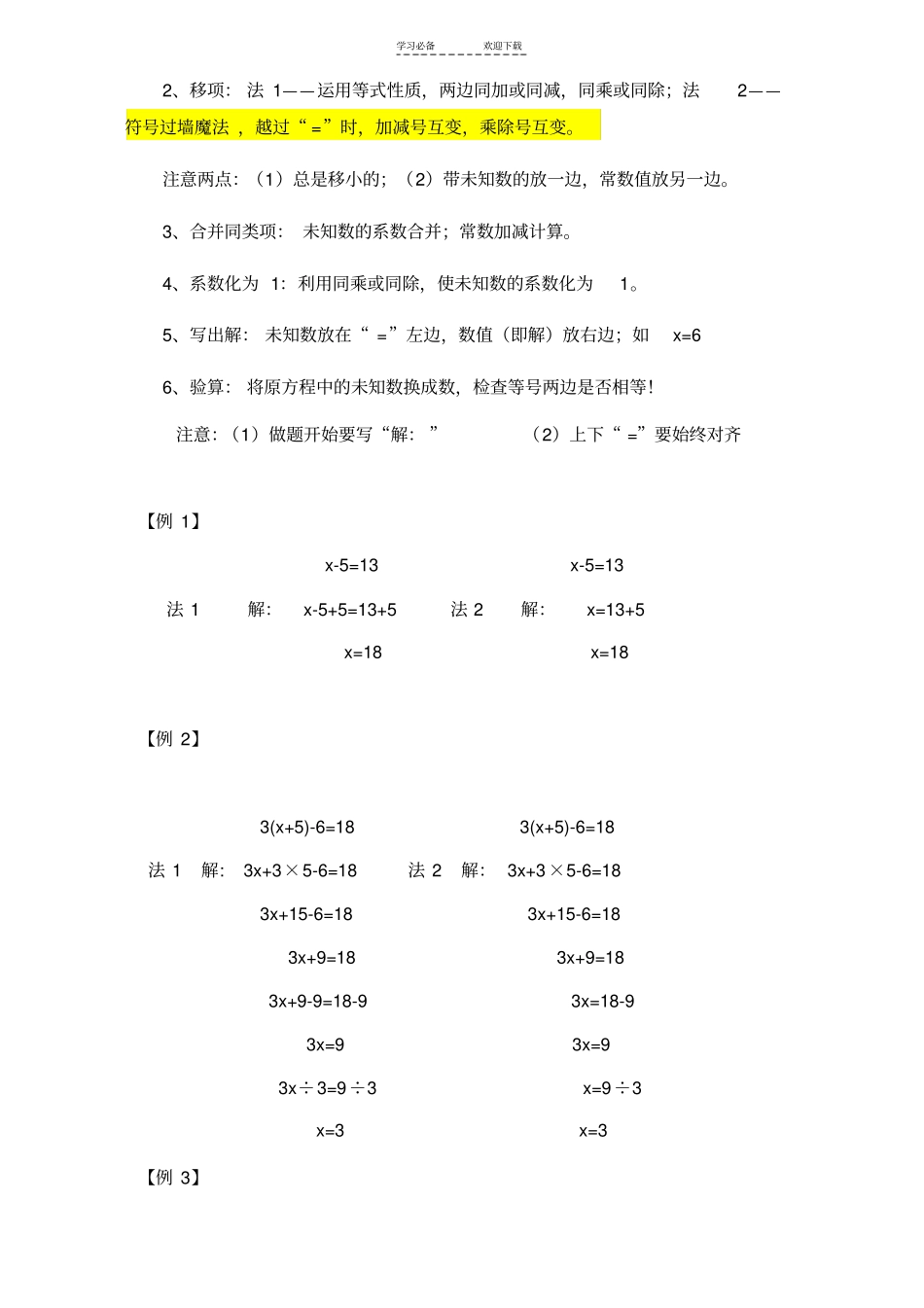小学数学解方程应用及练习题-循序渐进_第2页