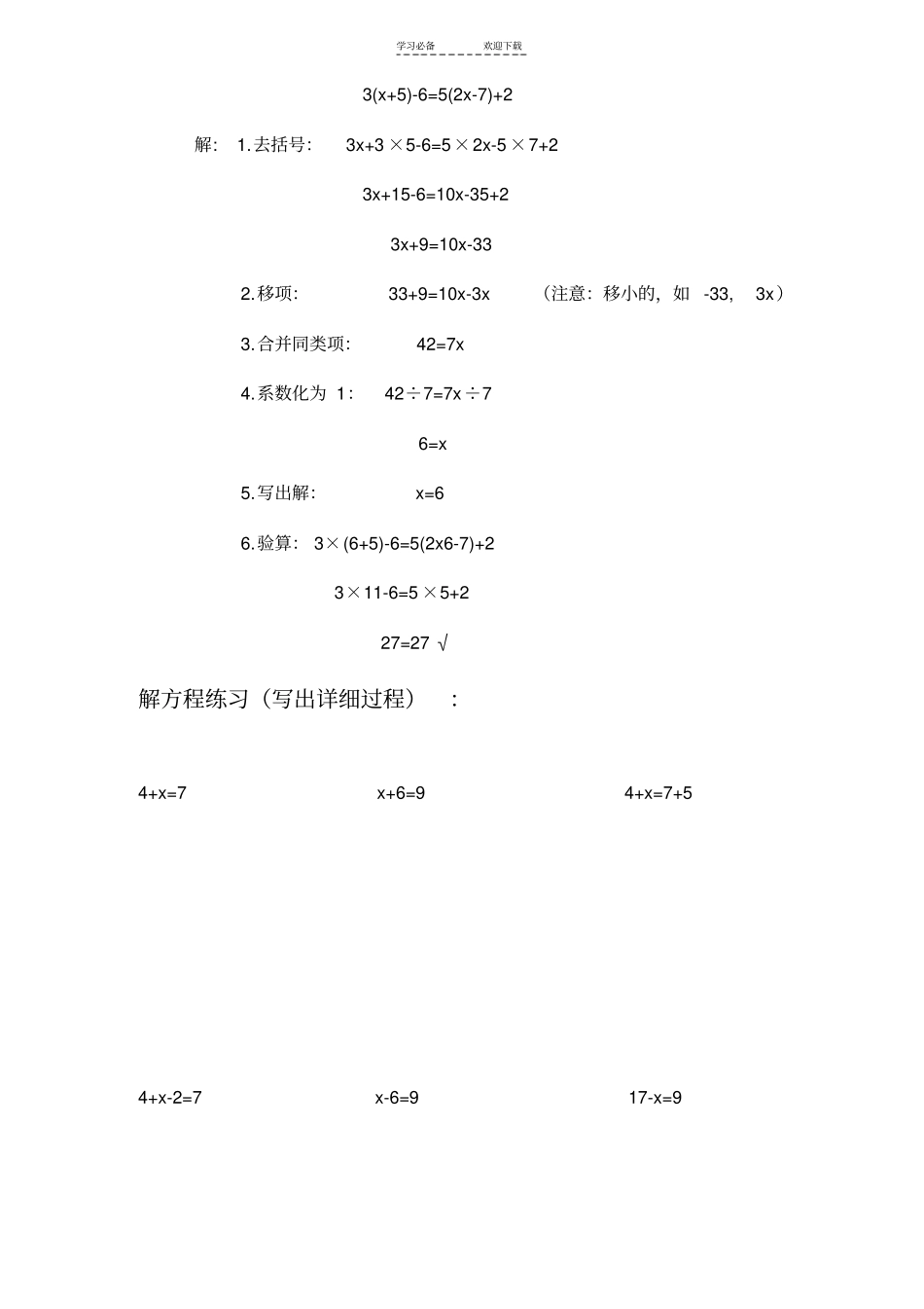 小学数学解方程应用及练习题-循序渐进_第3页