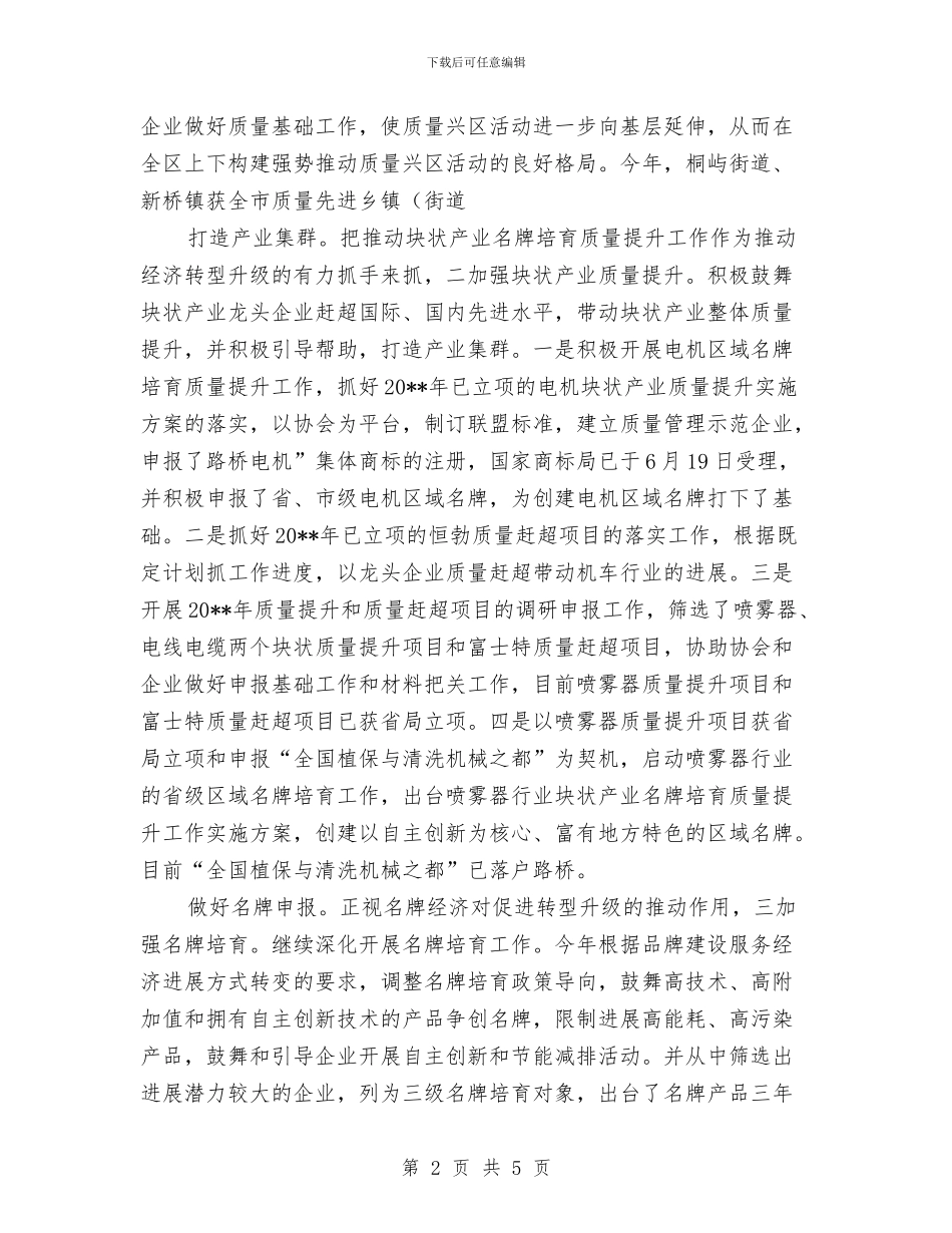 质量科科长履职工作总结与质量管理11月份工作总结汇编_第2页