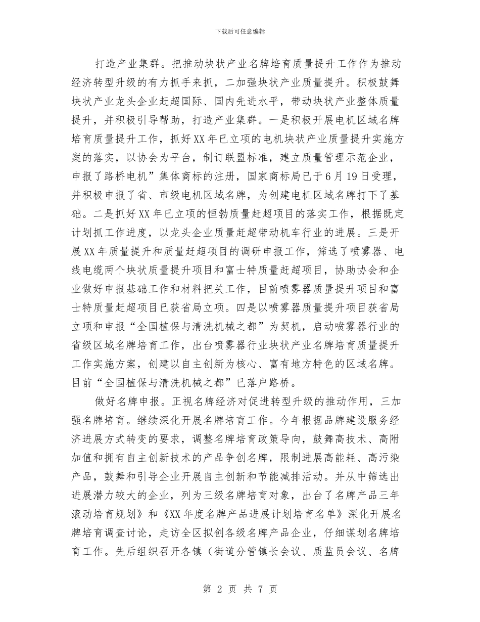 质量科科长履职工作总结与质量管理协会上半年工作总结汇编_第2页