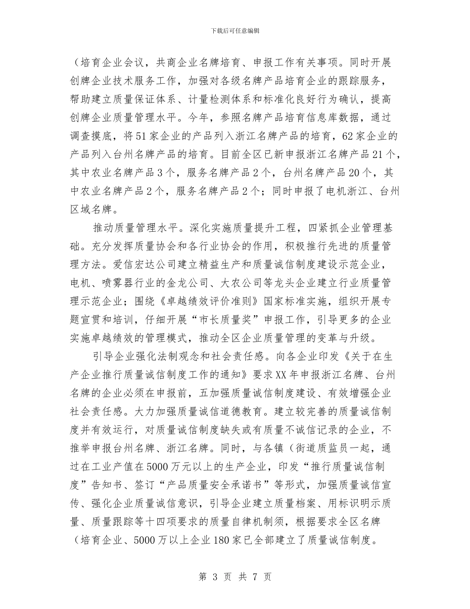 质量科科长履职工作总结与质量管理协会上半年工作总结汇编_第3页