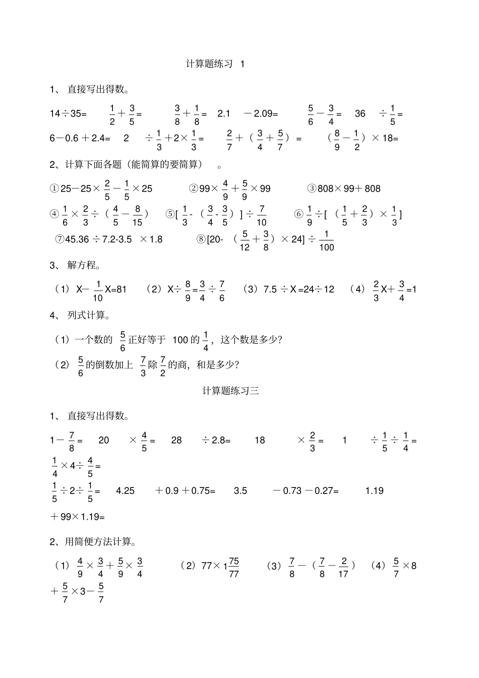 小学数学计算题_第1页