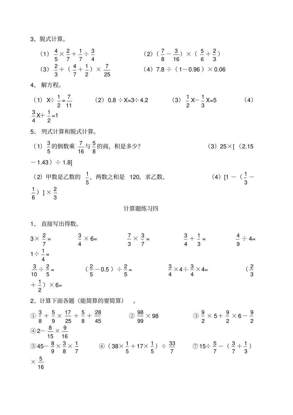 小学数学计算题_第2页