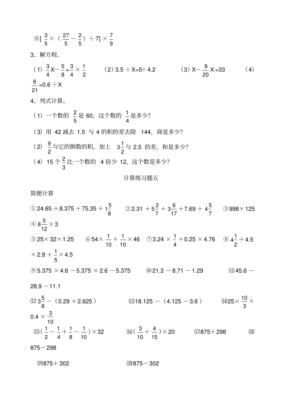 小学数学计算题_第3页