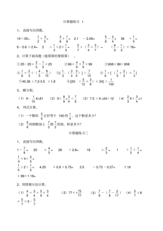 小学数学计算题