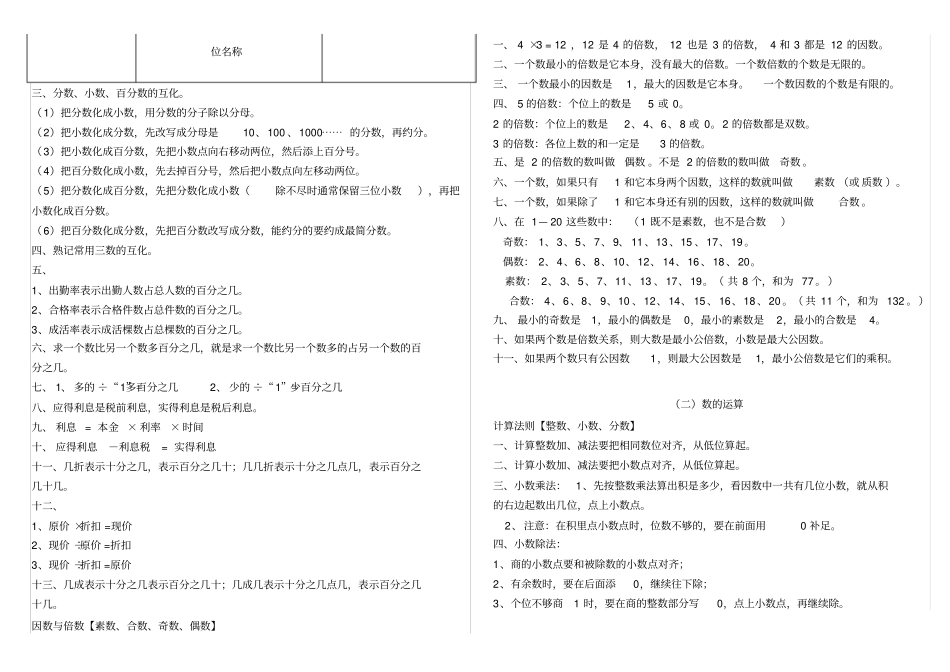 小学数学认识汇总_第2页