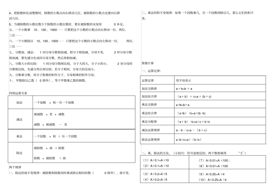 小学数学认识汇总_第3页