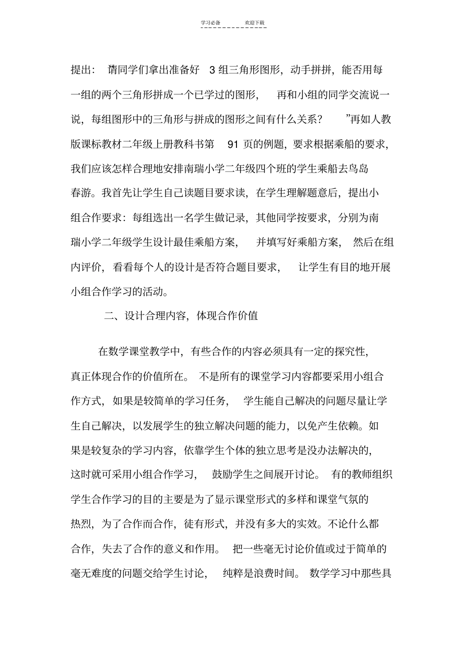 小学数学课堂中如何进行小组合作学习_第2页
