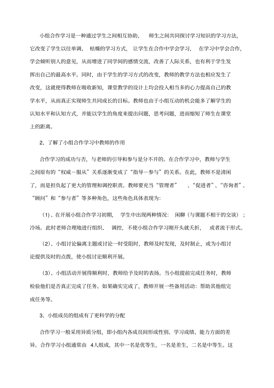 小学数学课堂合作学习有效性研究中期报告_第2页