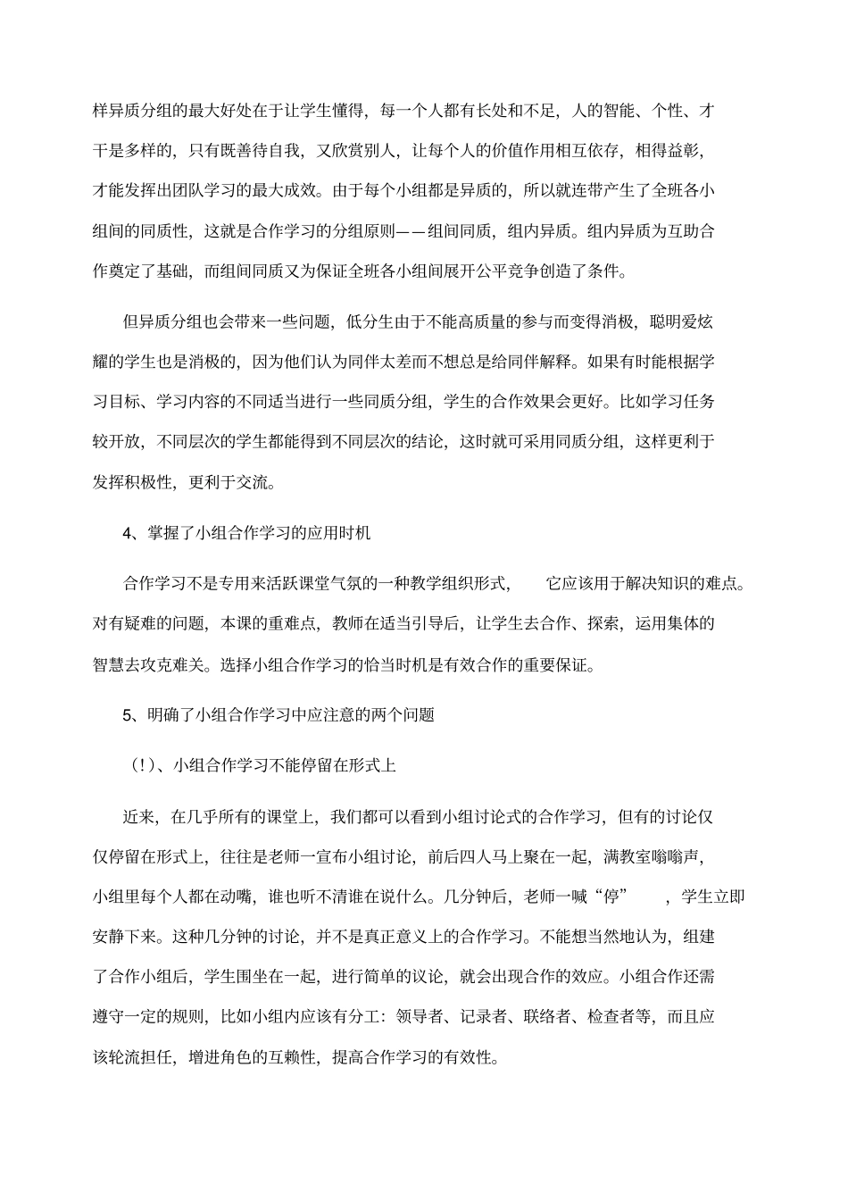 小学数学课堂合作学习有效性研究中期报告_第3页