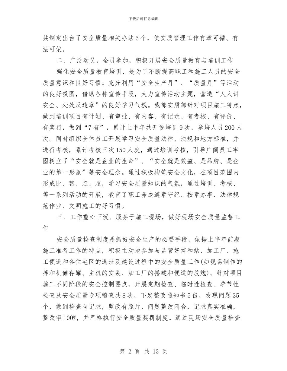 质量管理上半年工作总结与质量管理人员工作总结汇编_第2页