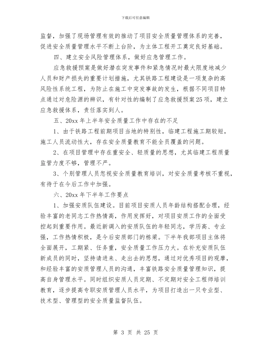 质量管理上半年工作总结与质量管理协会上半年工作总结汇编.doc_第3页