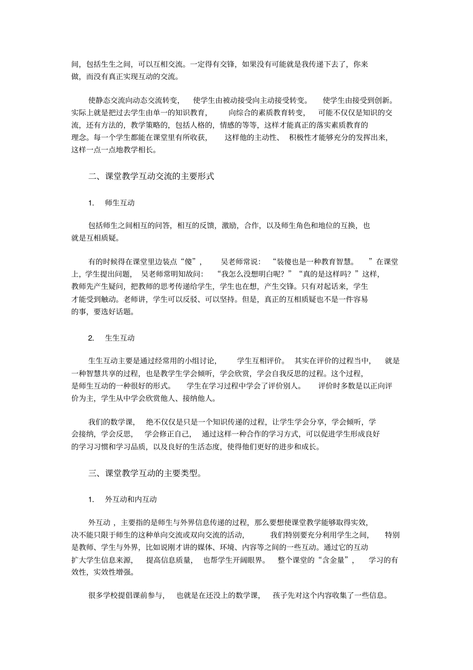 小学数学课堂师生互动_第2页