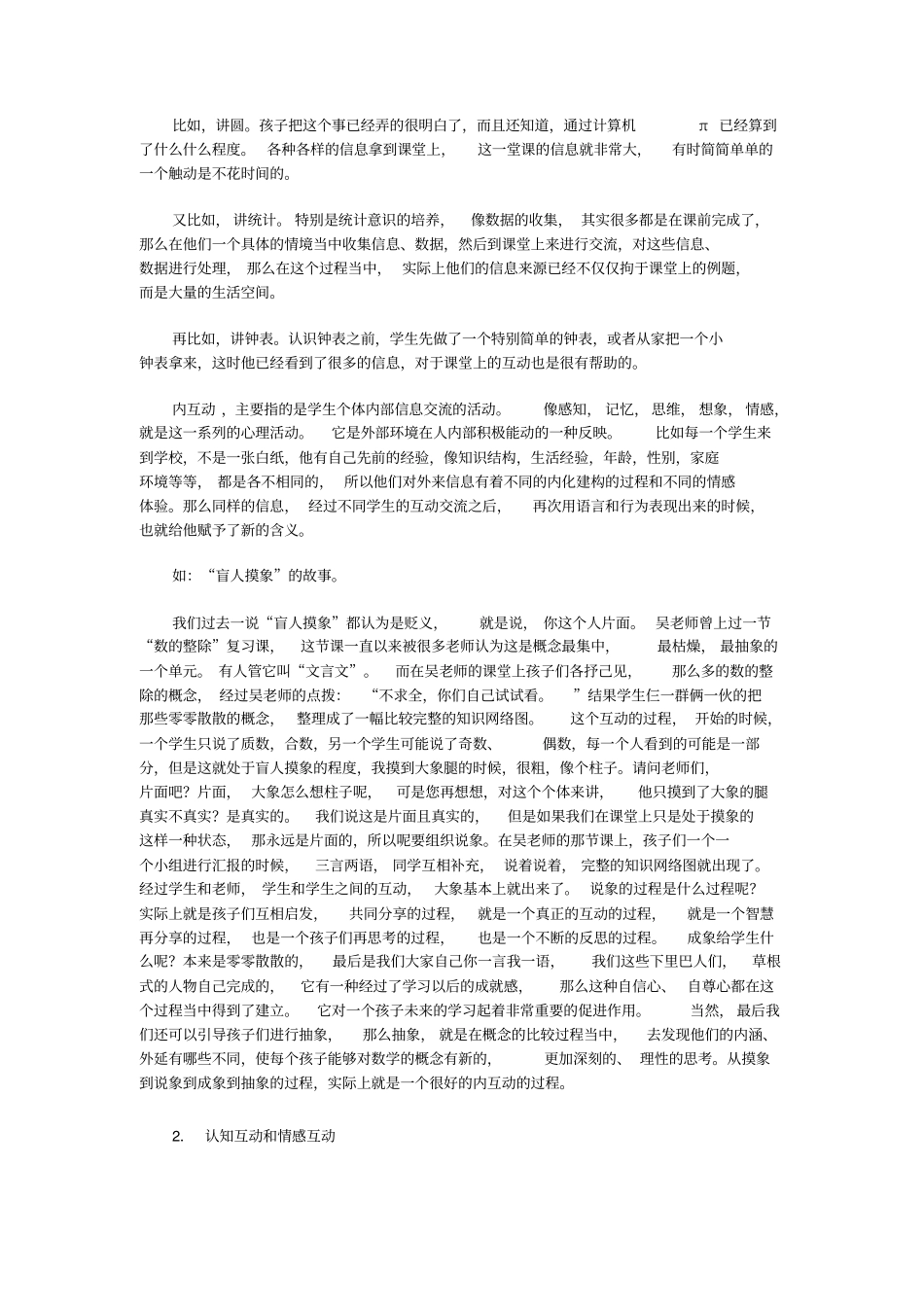 小学数学课堂师生互动_第3页