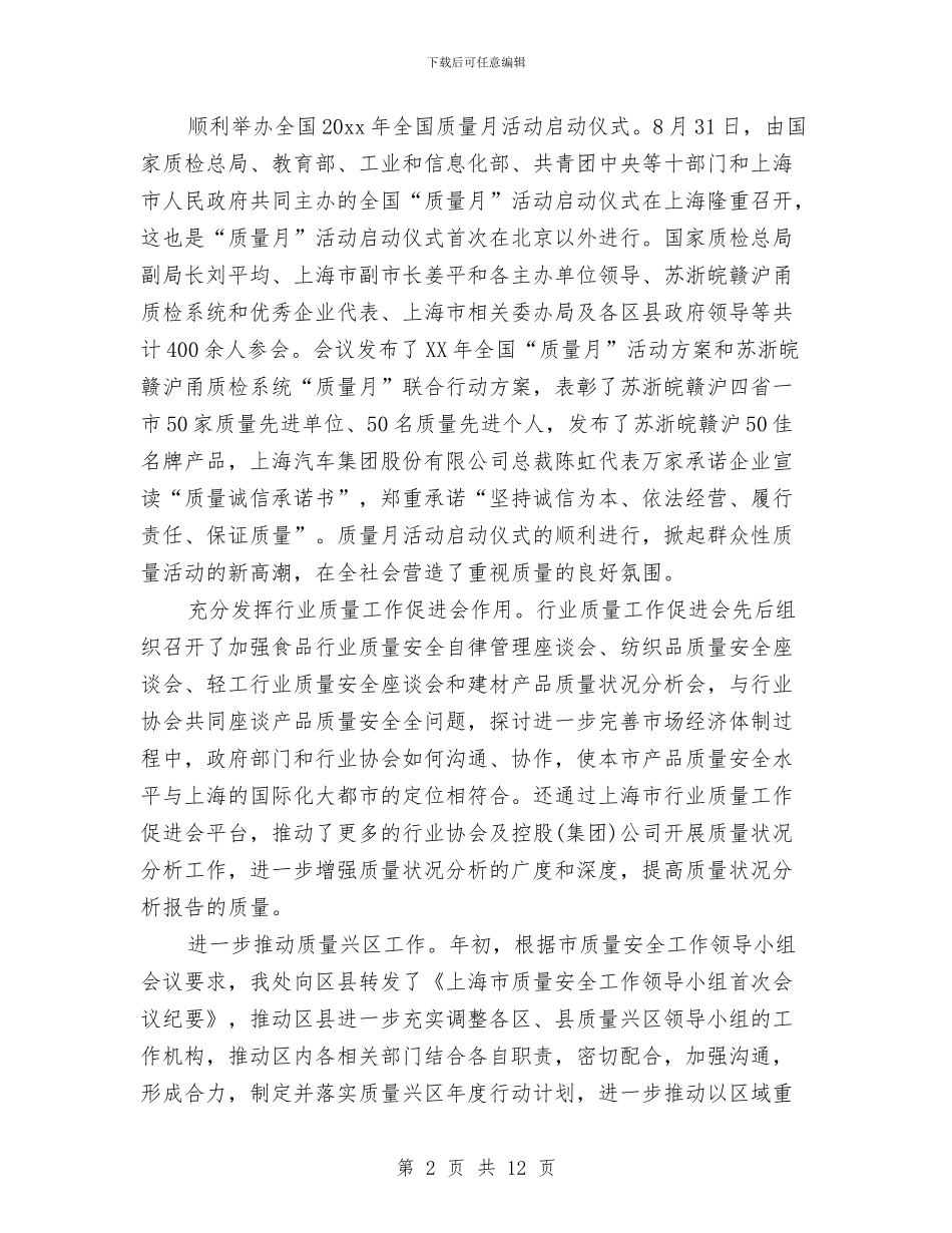 质量管理人员个人工作总结与质量管理协会上半年工作总结汇编_第2页