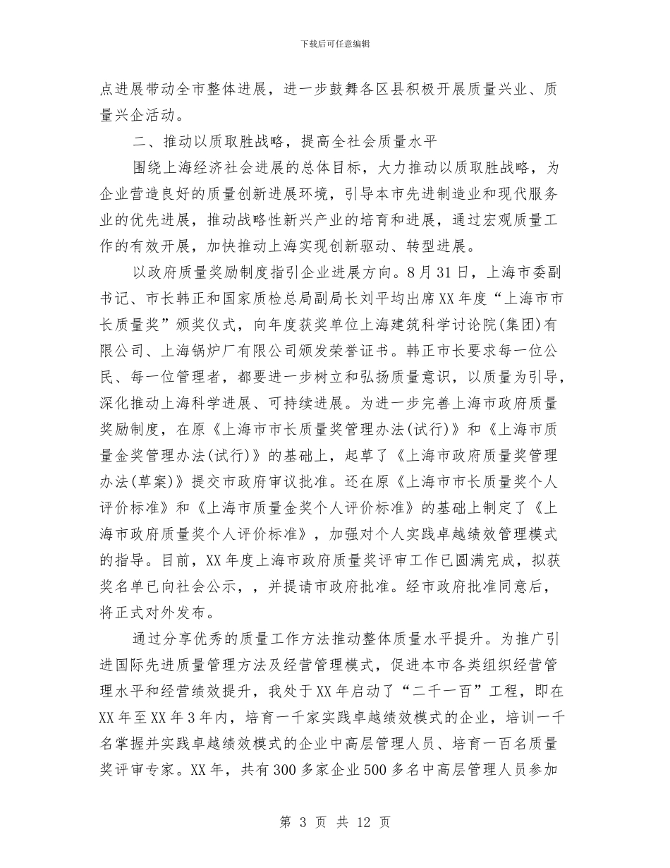 质量管理人员个人工作总结与质量管理协会上半年工作总结汇编_第3页