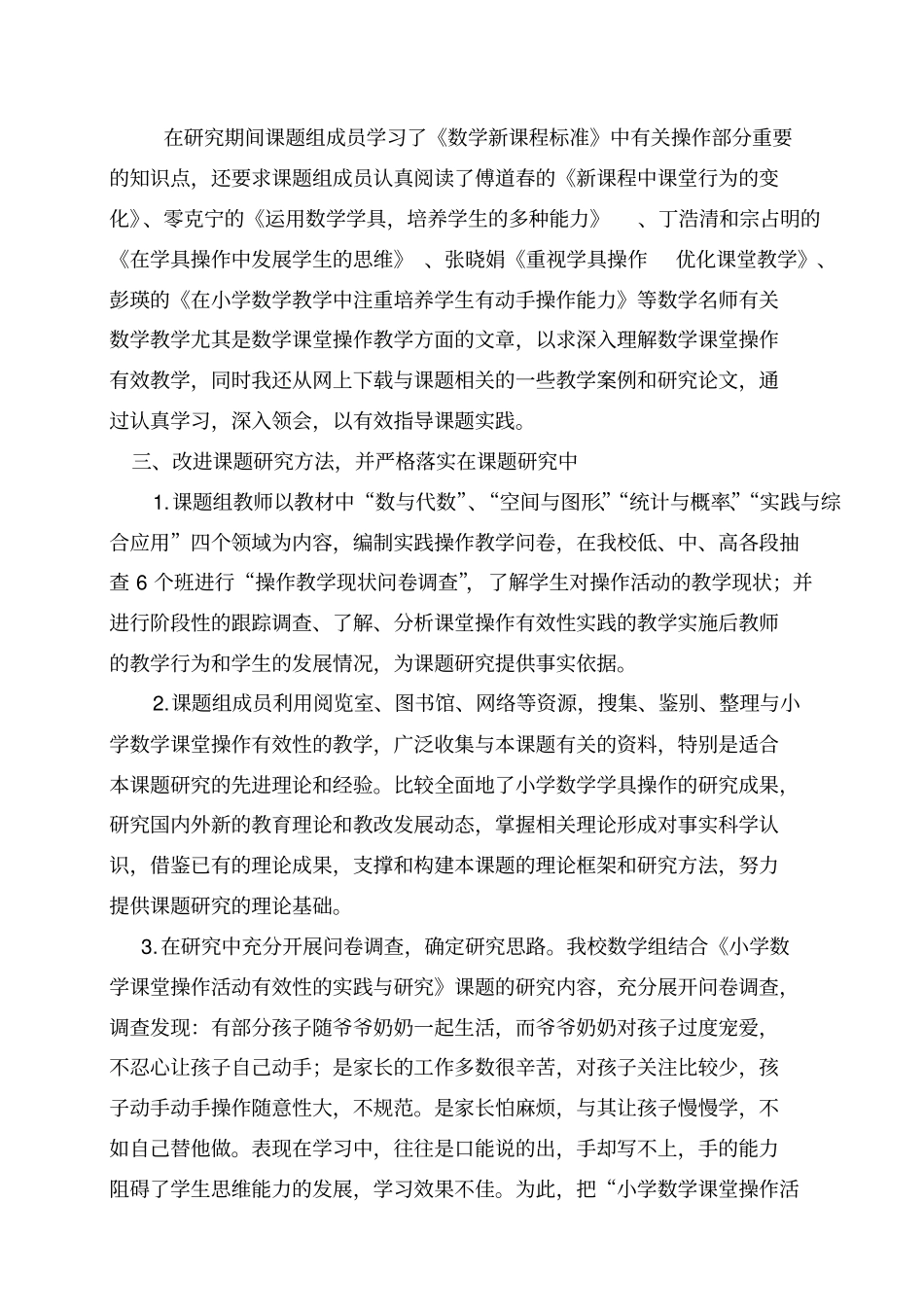 小学数学课堂操作活动有效性的实践与研究课题阶段汇报_第2页