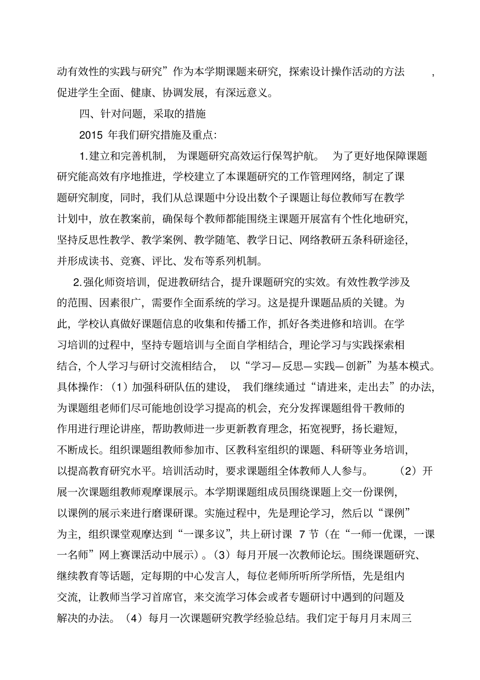 小学数学课堂操作活动有效性的实践与研究课题阶段汇报_第3页