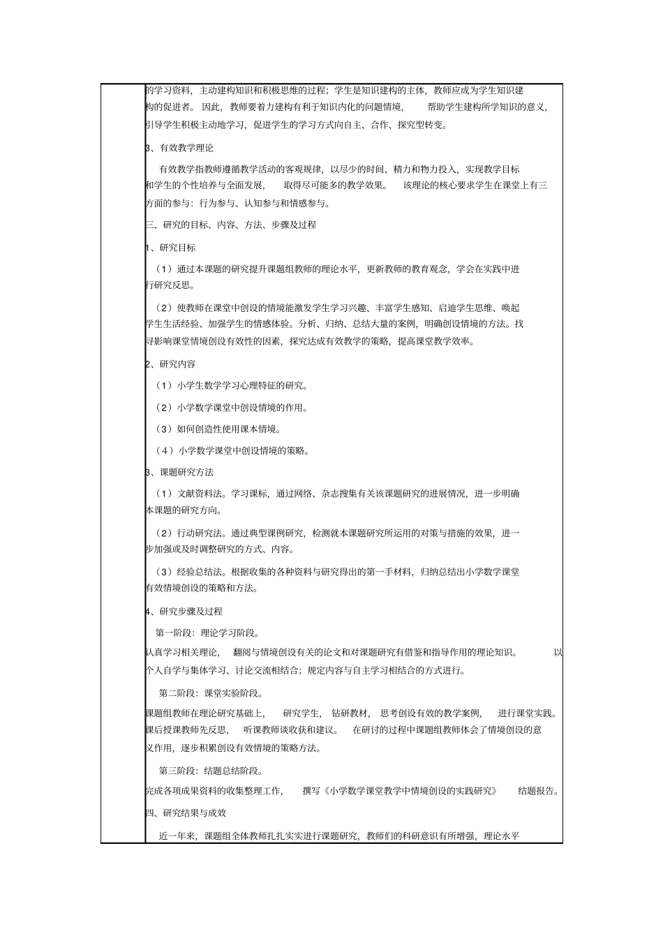 小学数学课堂教学中创设情境的实践研究结题报告_第2页