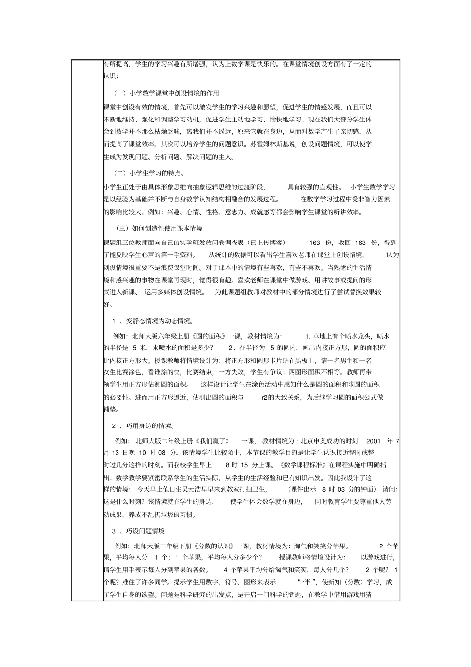 小学数学课堂教学中创设情境的实践研究结题报告_第3页