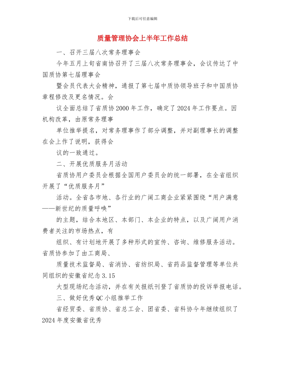 质量管理人员工作总结与质量管理协会上半年工作总结汇编_第2页
